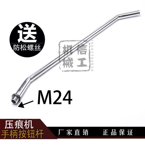 平压压痕机烫金机啤机模切机配件 开关手柄杆子 按钮手柄杆子720