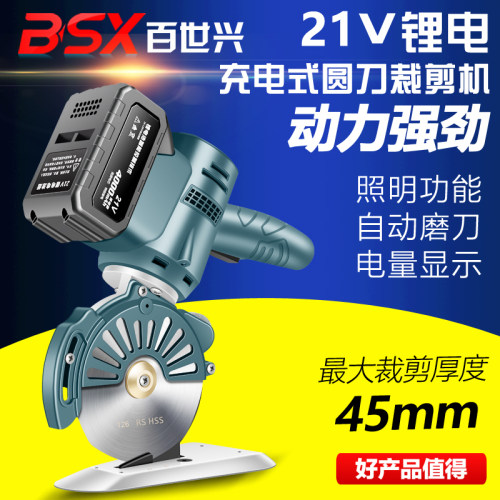 百世兴电剪刀裁布电动手持式布料地毯皮革裁剪切布机圆刀裁剪机