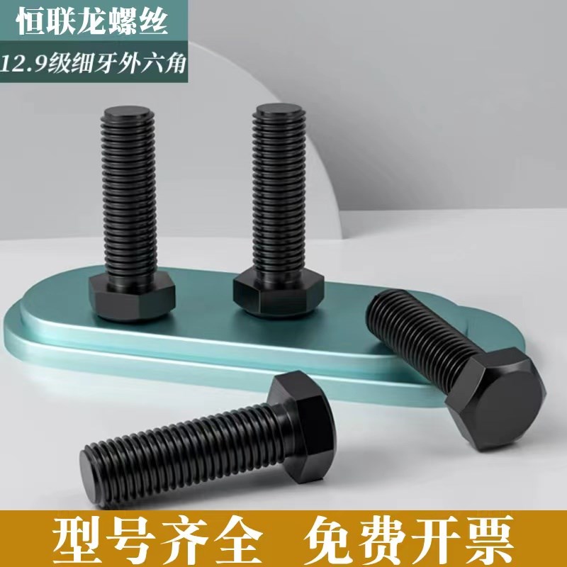 GB5786 12.9级高强度细牙外六角螺丝 细扣螺栓螺杆 M12*1*50