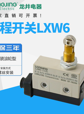 上海龙井微动开关LXW6-11DA/BZ/CG/CL/DG/ZL/CA/HL/DDL极限开关