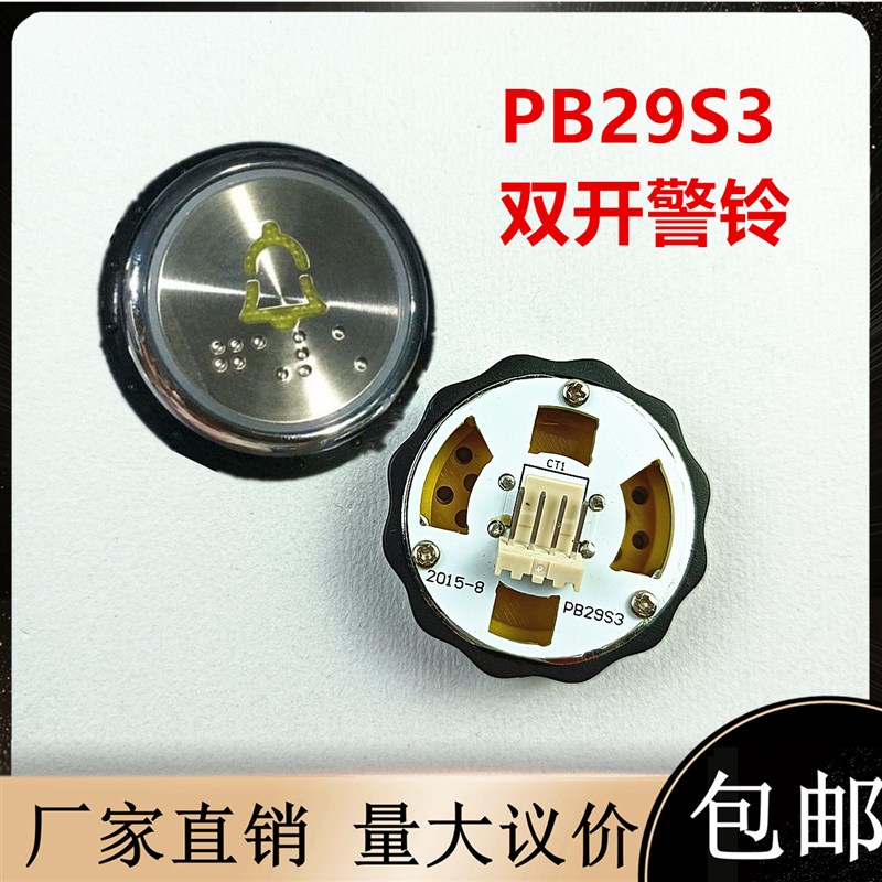 西继迅达电梯配件PB29S3按钮富士申龙双开关电话警铃一体二合一