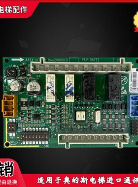 奥的斯电梯通讯板 ASSY HAA26800CQ REV DATE CF4R HAA26800CQ1