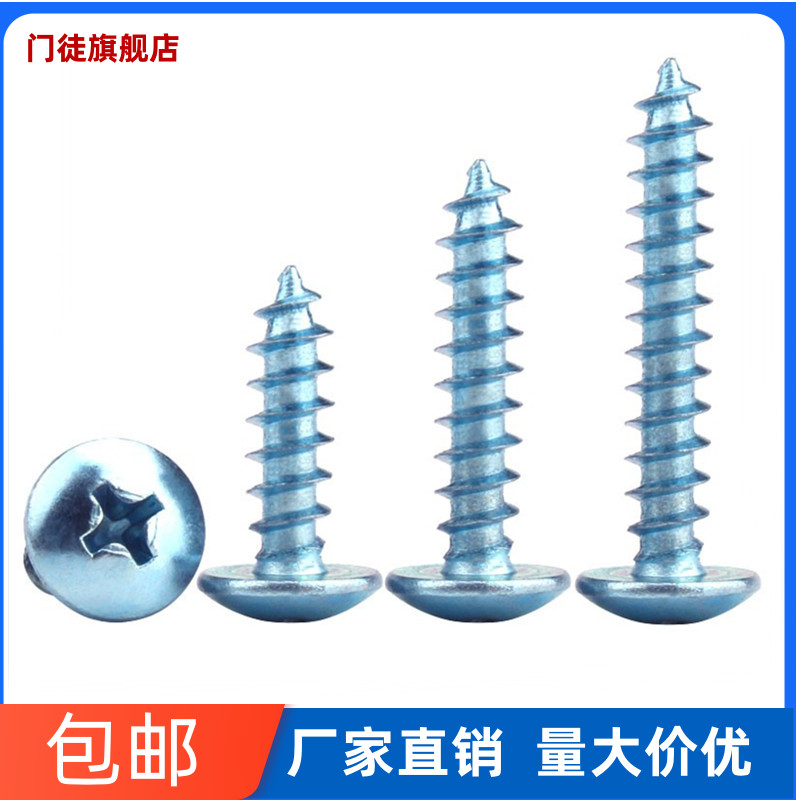 加硬大扁头自攻螺丝十字圆头自攻蘑菇头木螺钉蓝锌铝合金板钉M4M5