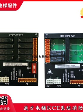 通力KCE电梯消防板KM50099215G01 G21/50099216H02/03 KCEOPT722