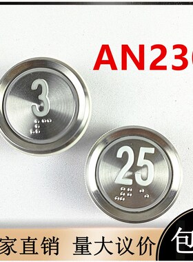 阿尔法电梯配件 3637按钮AN230 G01L10 DC24V 圆形边白色蓝色红光