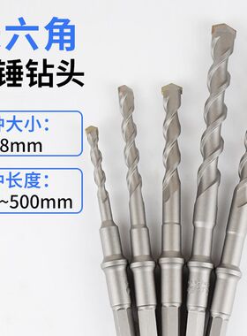 大众王38E电锤钻头 长六角冲击钻头加长 混凝土穿墙六棱280mm400