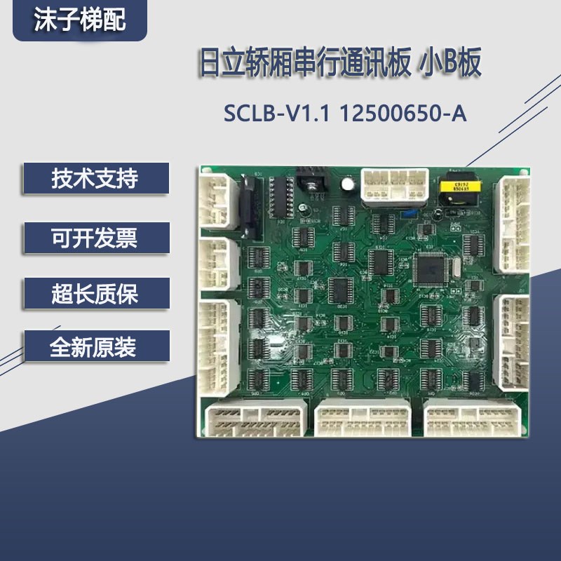 日立小B板电梯SCLB-V1.1原装轿顶通讯板SCLB V1.1 12500650-A配件