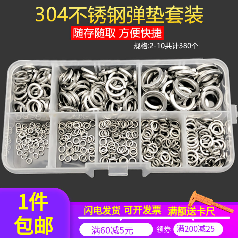 套盒混 304不锈钢弹垫圈弹簧垫片开口垫圈套装组合2-10规格