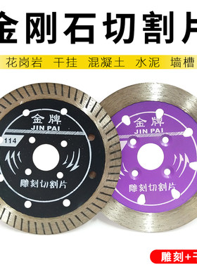 金刚石锯片花岗岩石材干挂水泥混凝土干切王割片114墙壁开槽锯片