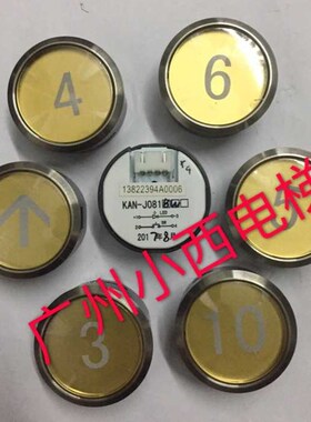 全新原厂广日电梯按钮KAN-J0818W 图号13822394 黄底白光