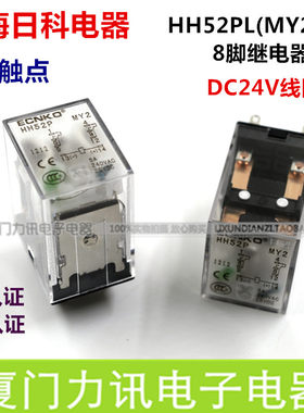 上海日科小型继电器中间继电器 HH52PL (MY2NJ) 8脚DC24V 银触点
