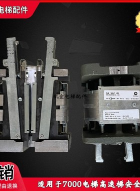 适用迅达7000电梯高速梯安全钳SA SGC 01 59306950 BFK 16现货新