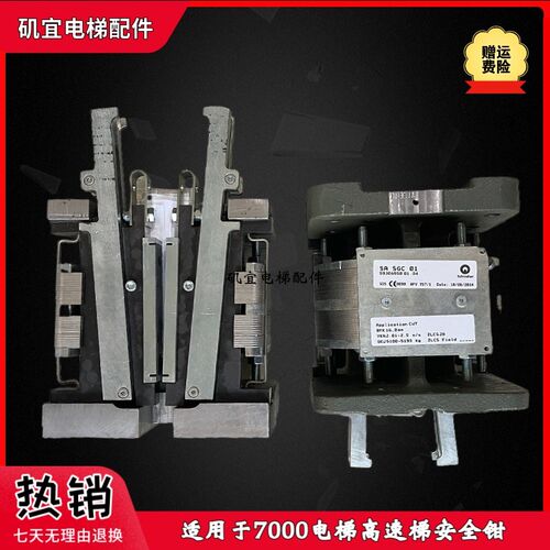 适用迅达7000电梯高速梯安全钳SA SGC 01 59306950 BFK 16现货新