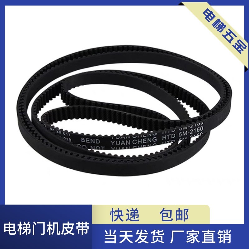 电梯皮带HTD2160-5M展鹏电梯同步门机皮带 电梯配件