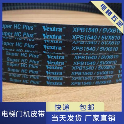 电机皮带 传动皮带XPB1540 齿型带电梯门机皮带