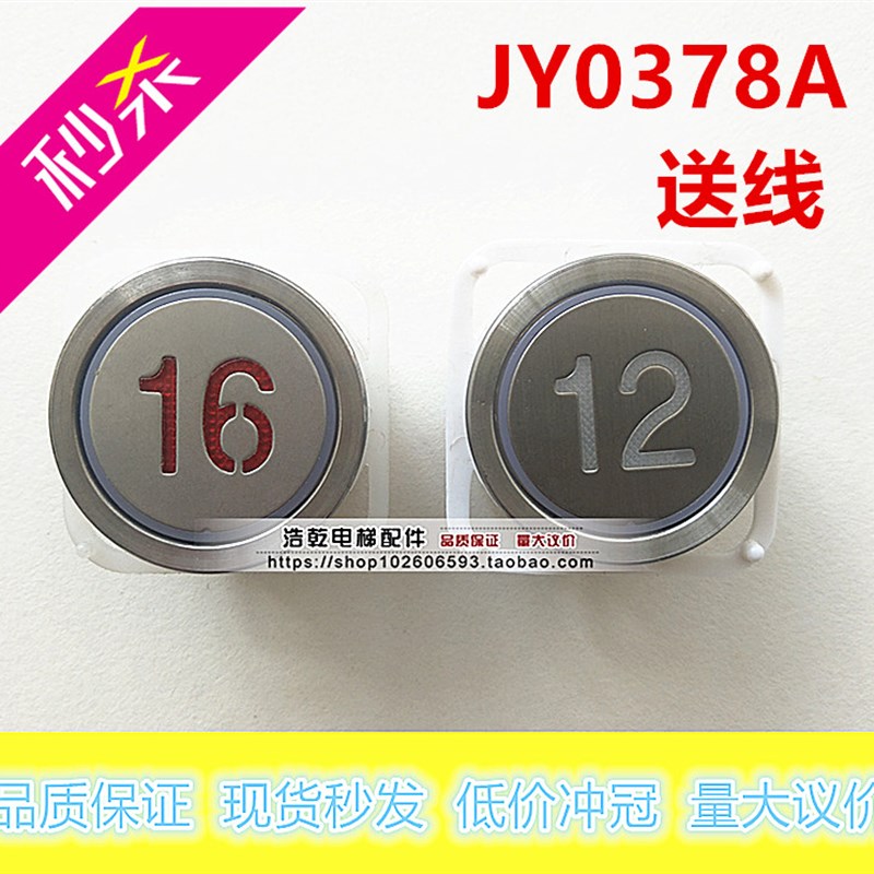 江南快速电梯配件富士33*33圆形红光蓝光白光JY0378A按钮全新现货