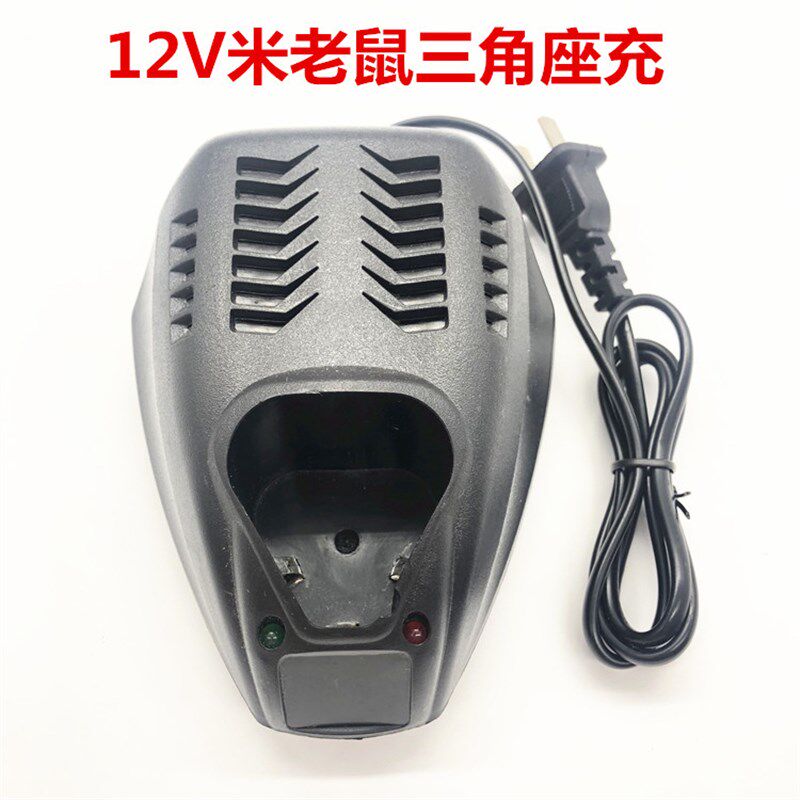 通用12V锂电钻红松龙韵款专用充电器 锂电钻 米老鼠座充手钻电池