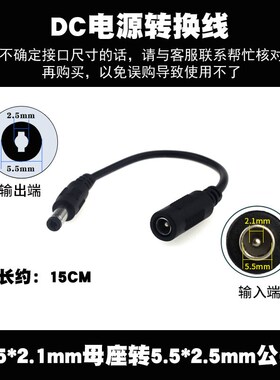 DC电源插头转换线直头55*21/25mm母转公35135/4017/5525/50