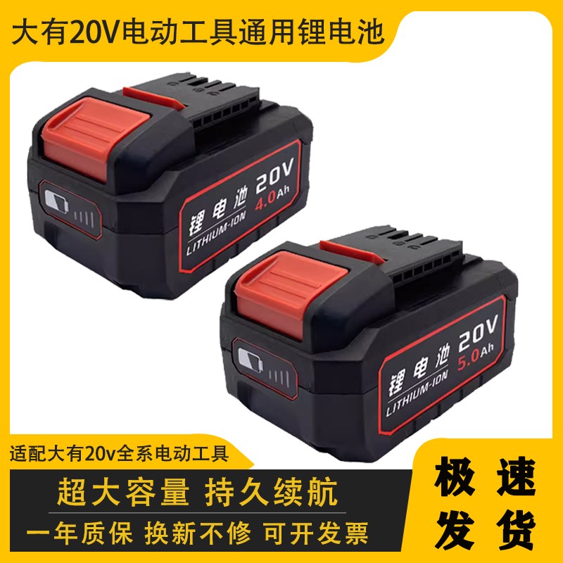 大有20V锂电池4.0/5.0AH电动扳手5150/5401/2903/5733角磨机通用