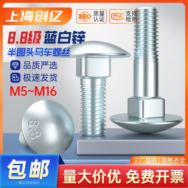8.8级镀锌大半圆头方颈马车螺栓杆扁头桥货架螺丝M5M6M8M10M12M16