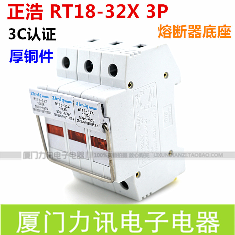正品正浩RT18-32X 3P导轨保险丝熔断器底座 带灯 加厚铜件