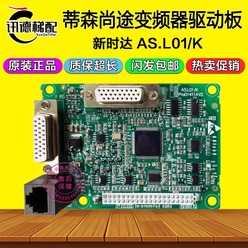 新时达CPIC-V蒂森尚途变频器一体机驱动板AS.L01/K proD1411AV2