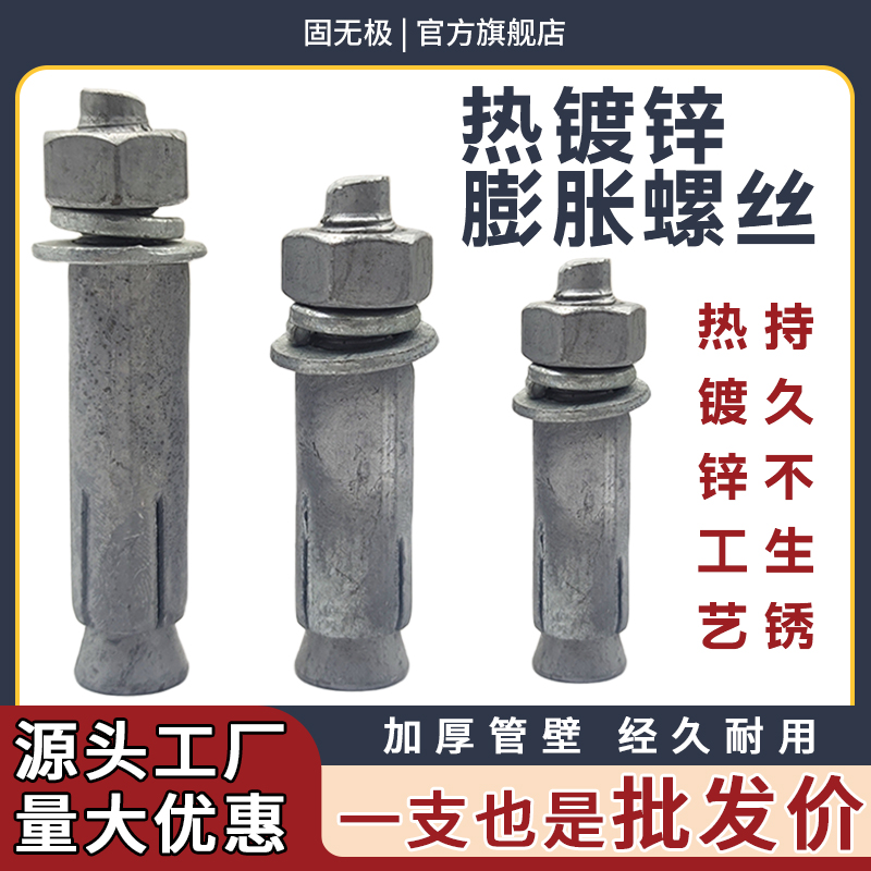国标热浸镀锌蓬胀拉爆螺栓螺丝热浸锌超长加长爆炸螺丝M8M10M12-M