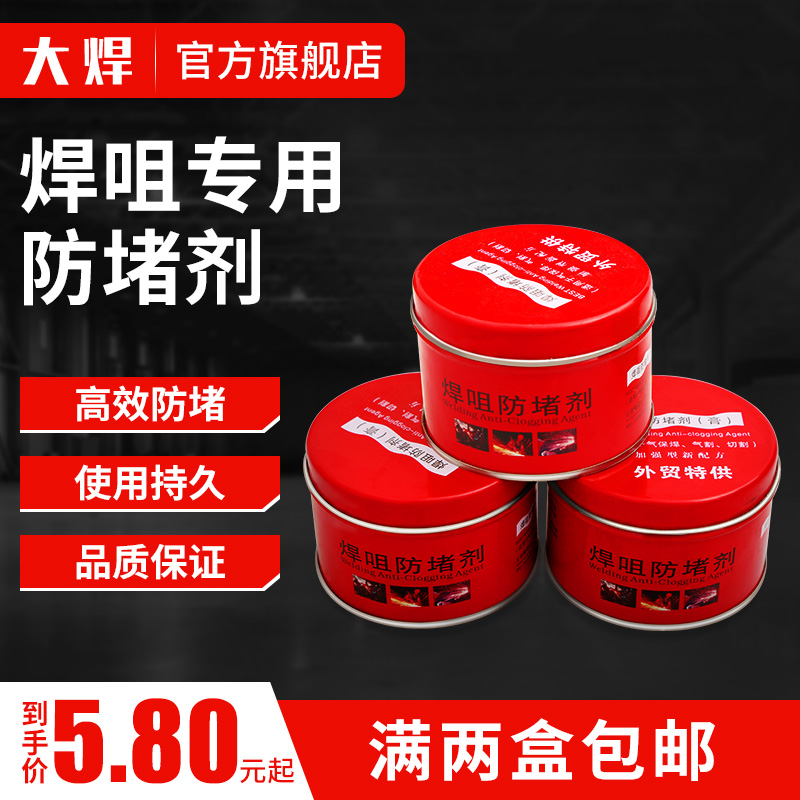 防堵剂膏气保焊机配件二氧化碳气保焊枪导电嘴咀焊嘴咀防堵油200g