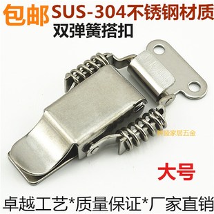 木箱铁箱工具箱锁扣挂锁扣 304不锈钢双弹簧搭扣 箱包卡扣搭扣