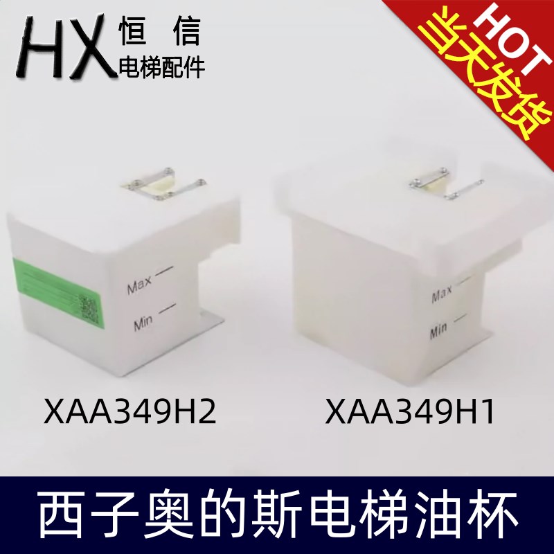 电梯配件大方油杯XAA349H1小方XAA349H2主副轨适用奥的斯杭西奥