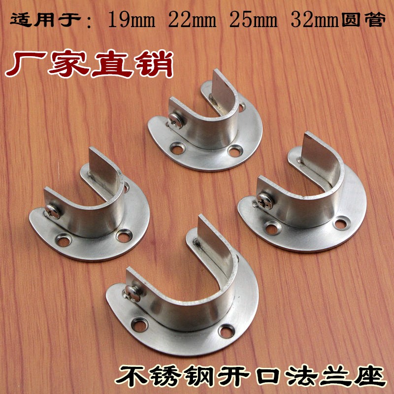 304不锈钢开口法兰座25/32mm衣柜挂衣杆托座圆管U型底座固定配件