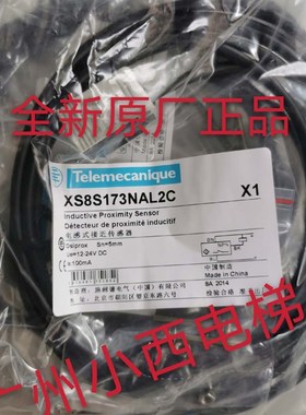 全新广日电梯开门关门到位开关XS8S173NAL2C 接近传感器 广日电梯
