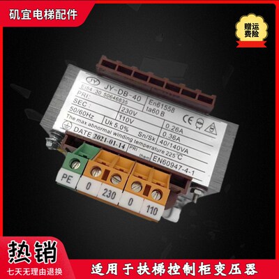 适用迅达9300扶梯控制柜变压器JY03-DB650/JY-DB-40/JY02-DB205新