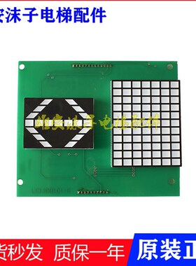 电路板电梯配件P235003C159G02轿厢显示板P235740B000G12全新