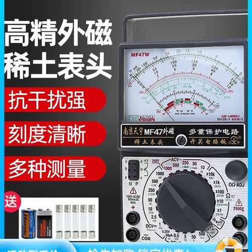 南京天宇MF47FMF47C47T47L47D指针式万用表高精度机械式外磁