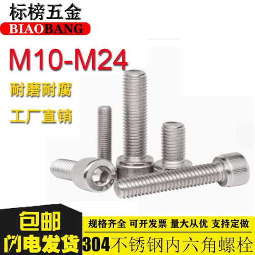 304不锈钢内六角螺丝圆柱头杯头螺钉M10M12M14M24加长内六方螺栓