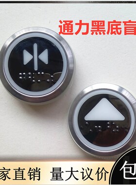 通力电梯按钮黑色黑面黑底黑钛盲文863223H03/853343H02配件通用