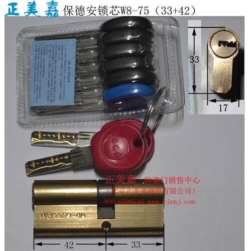 防盗门保德安锁芯12型W875偏(33+42)超B级曲线槽 C级锁芯