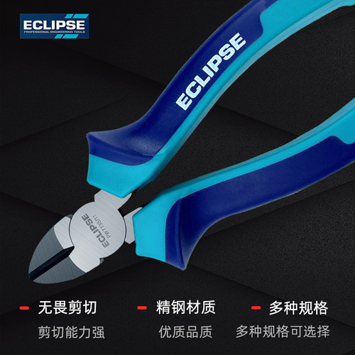 英国ECLIPSE原装斜口钳超硬省力斜嘴钳多功能剪线断线钳5678寸