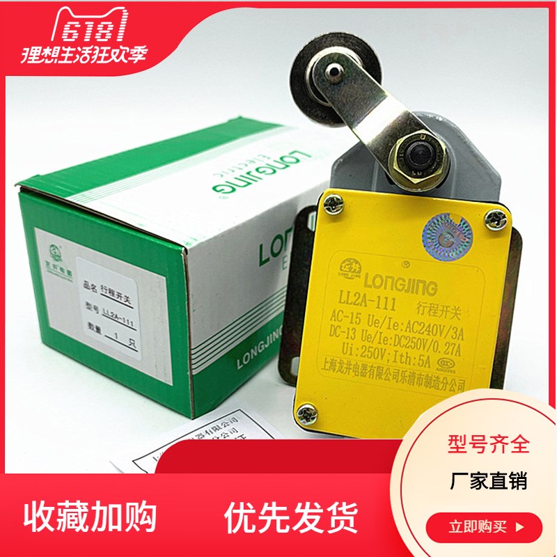 【龙井电器LONGJING】行程开关LL2A-111/LX2-111银触点