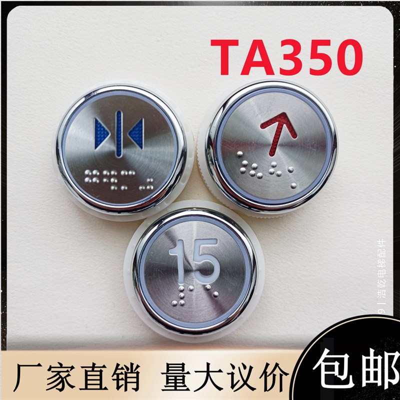 圆形电梯外呼数字开关TA350按钮蓝光红光白光江南嘉捷电梯配件