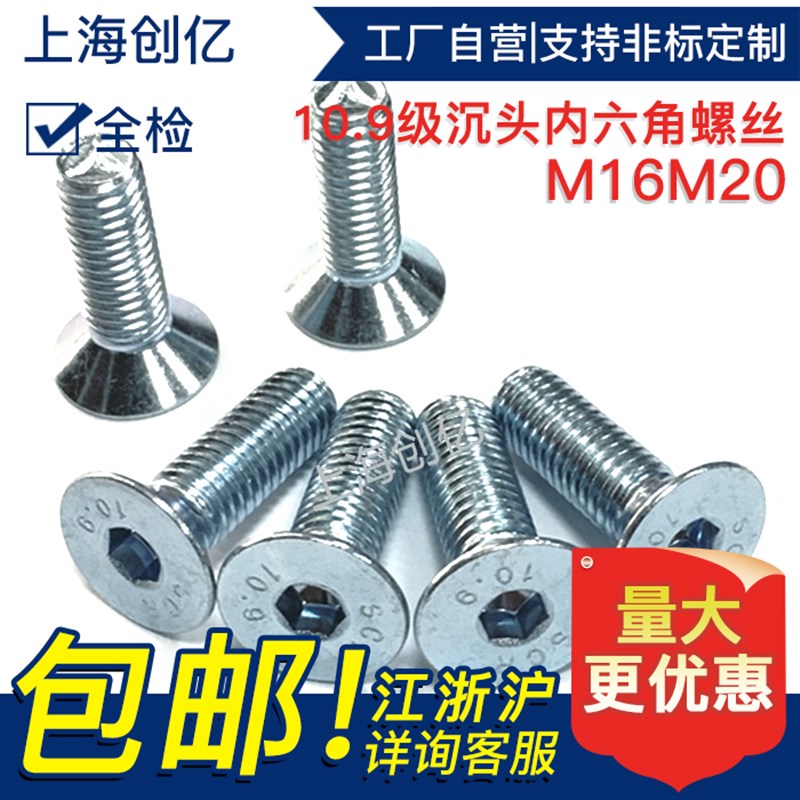 8.8级镀锌DIN7991沉头内六角螺栓/平头内六角螺钉M16 M20