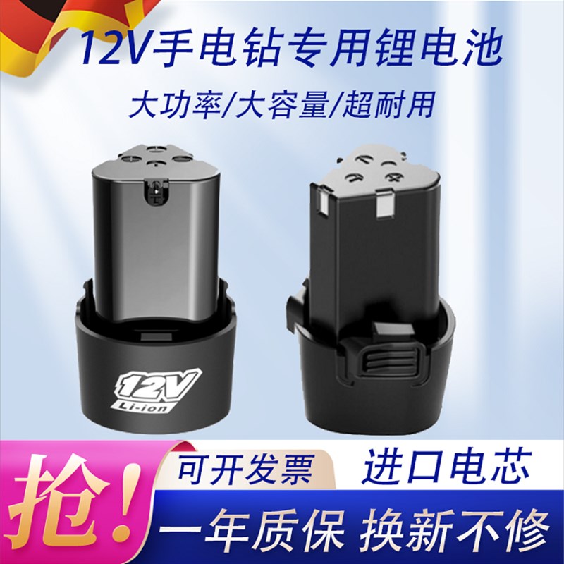 12V手电钻通用锂电池大容量家用电动螺丝刀手枪钻转起子机电池包