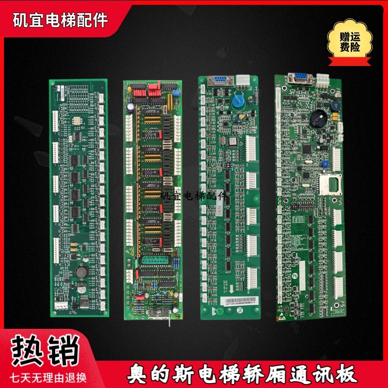 天奥西子奥的斯电梯轿厢通讯板RS32 C/DBA26800J1/RSEBA693AE1