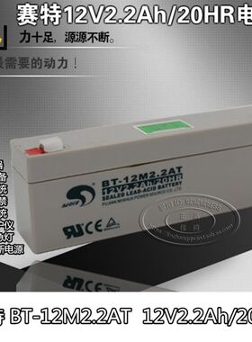 赛特BT12V22AH蓄电池医疗设备监护仪电瓶安防报警12V23AH电池