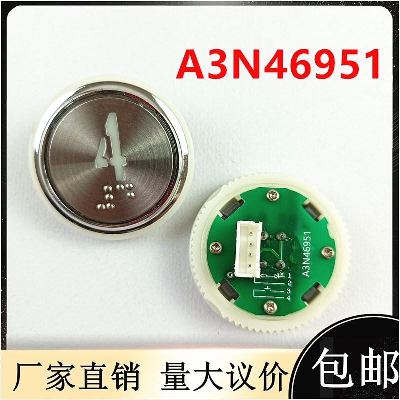 替代A3N46951/A4J46950按钮不锈钢圆形白光外呼数字35mm电梯配件
