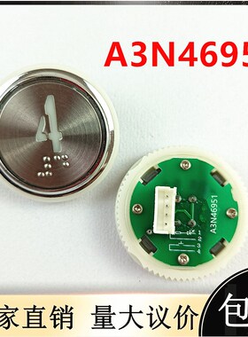 替代A3N46951/A4J46950按钮不锈钢圆形白光外呼数字35mm电梯配件
