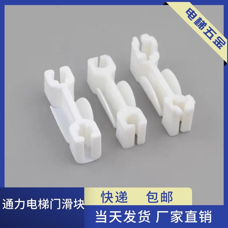 全新通力电梯配件门滑块西尔康层门厅门滑块门脚耐磨尼龙材质