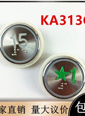 西继/德奥/申龙电梯按钮KA313C/ZH313C圆形盲文按键DC24V全新现货