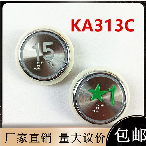西继/德奥/申龙电梯按钮KA313C/ZH313C圆形盲文按键DC24V全新现货